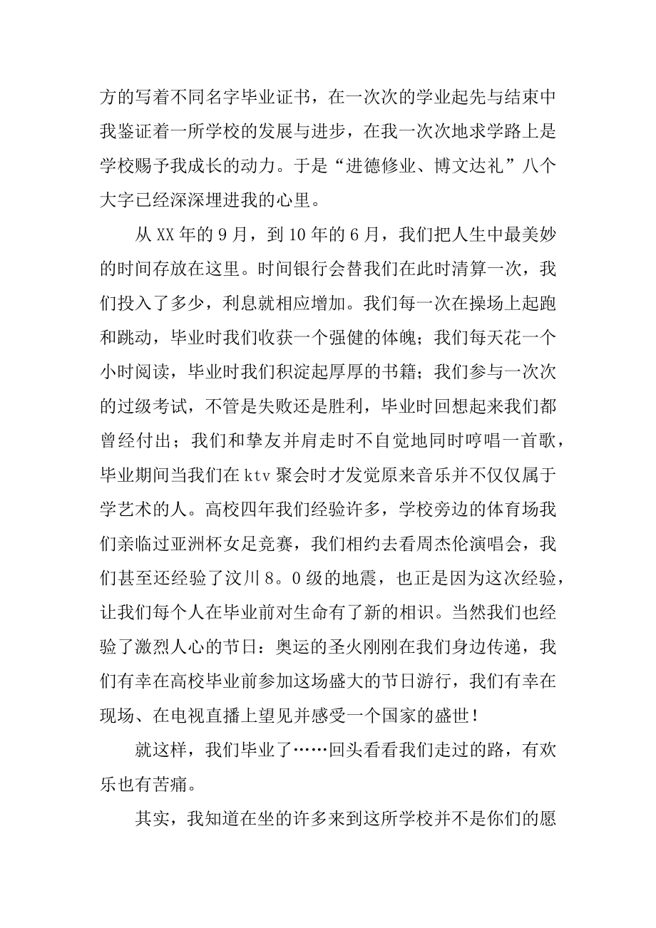 大学毕业典礼的感言范本.docx_第2页