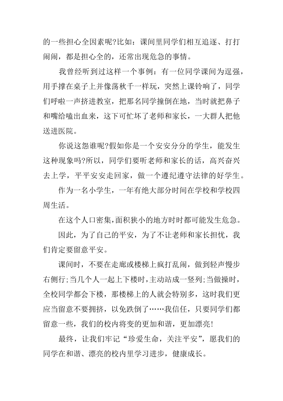 初中以关注为话题的作文汇编.docx_第2页