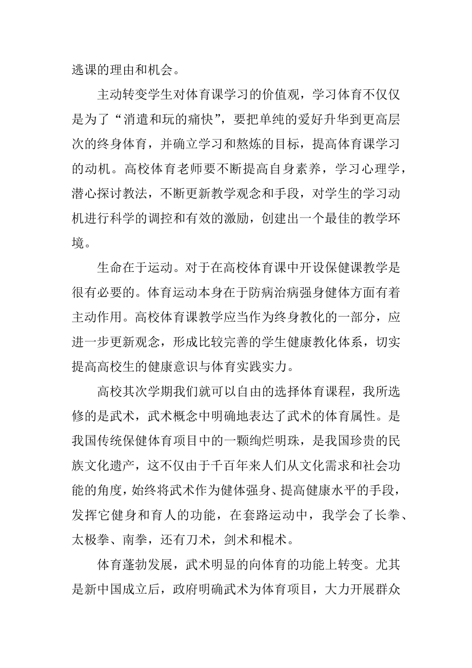 大学体育教师教学工作总结最新.docx_第2页