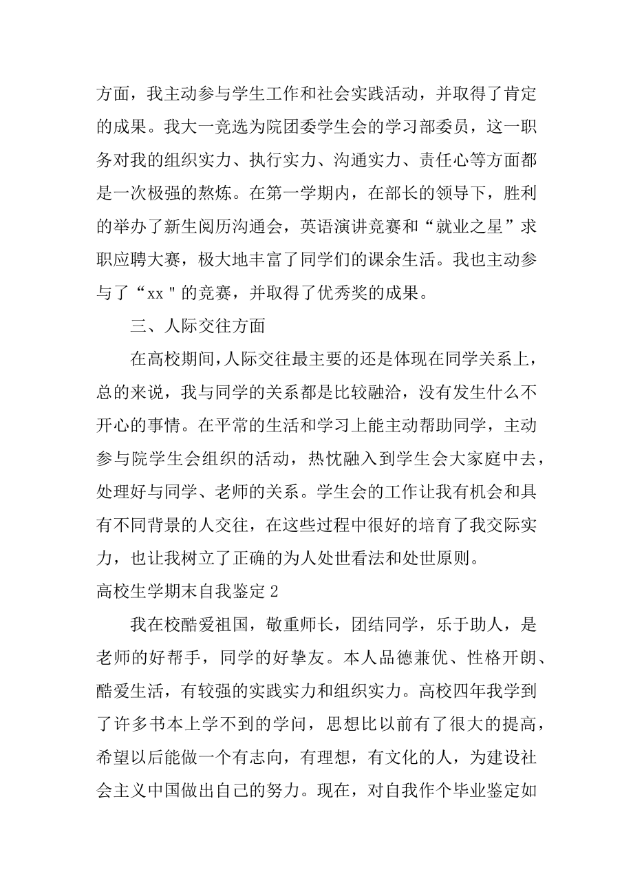 大学生学期末自我鉴定范本.docx_第2页