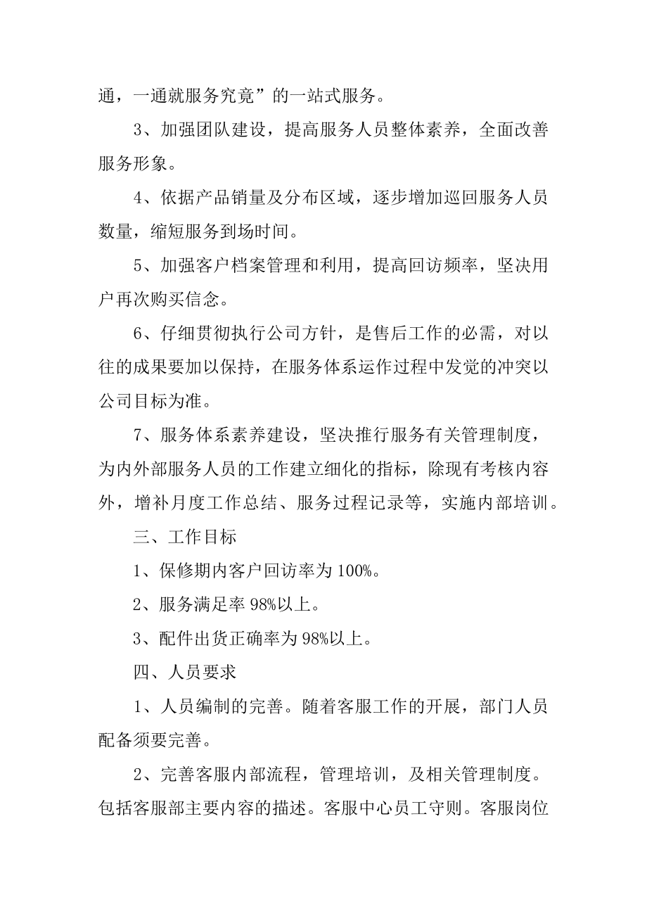 售后客服个人工作计划汇总.docx_第2页