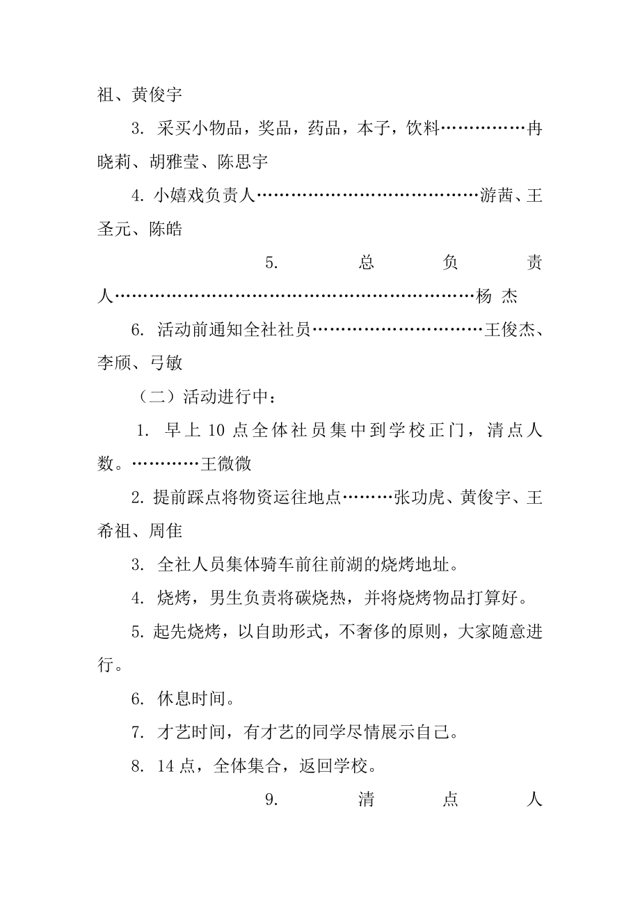 大学生秋游活动策划书范例.docx_第2页