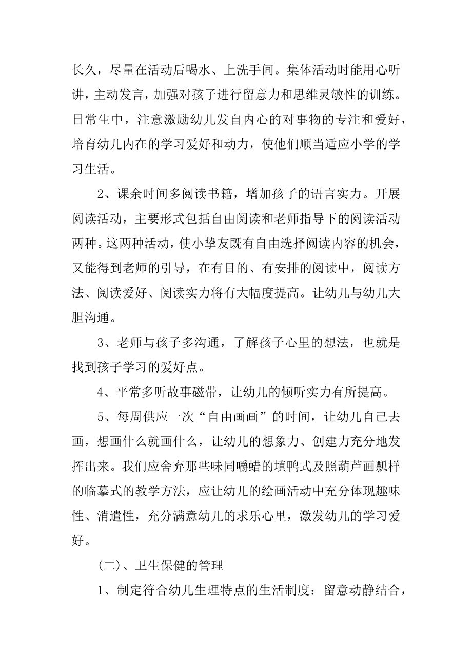 学前班保育员的工作总结优质.docx_第2页