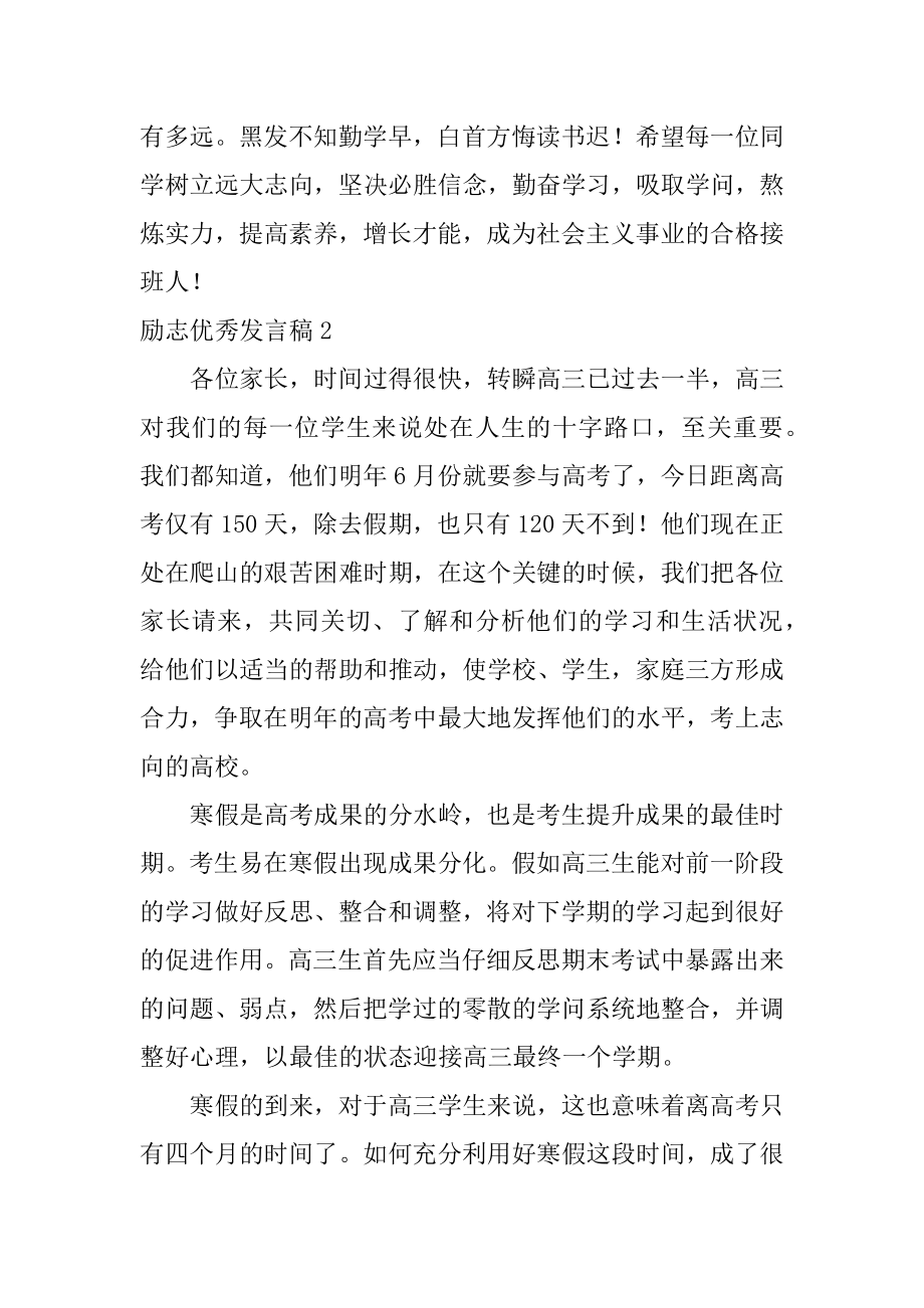 励志优秀发言稿范本.docx_第2页