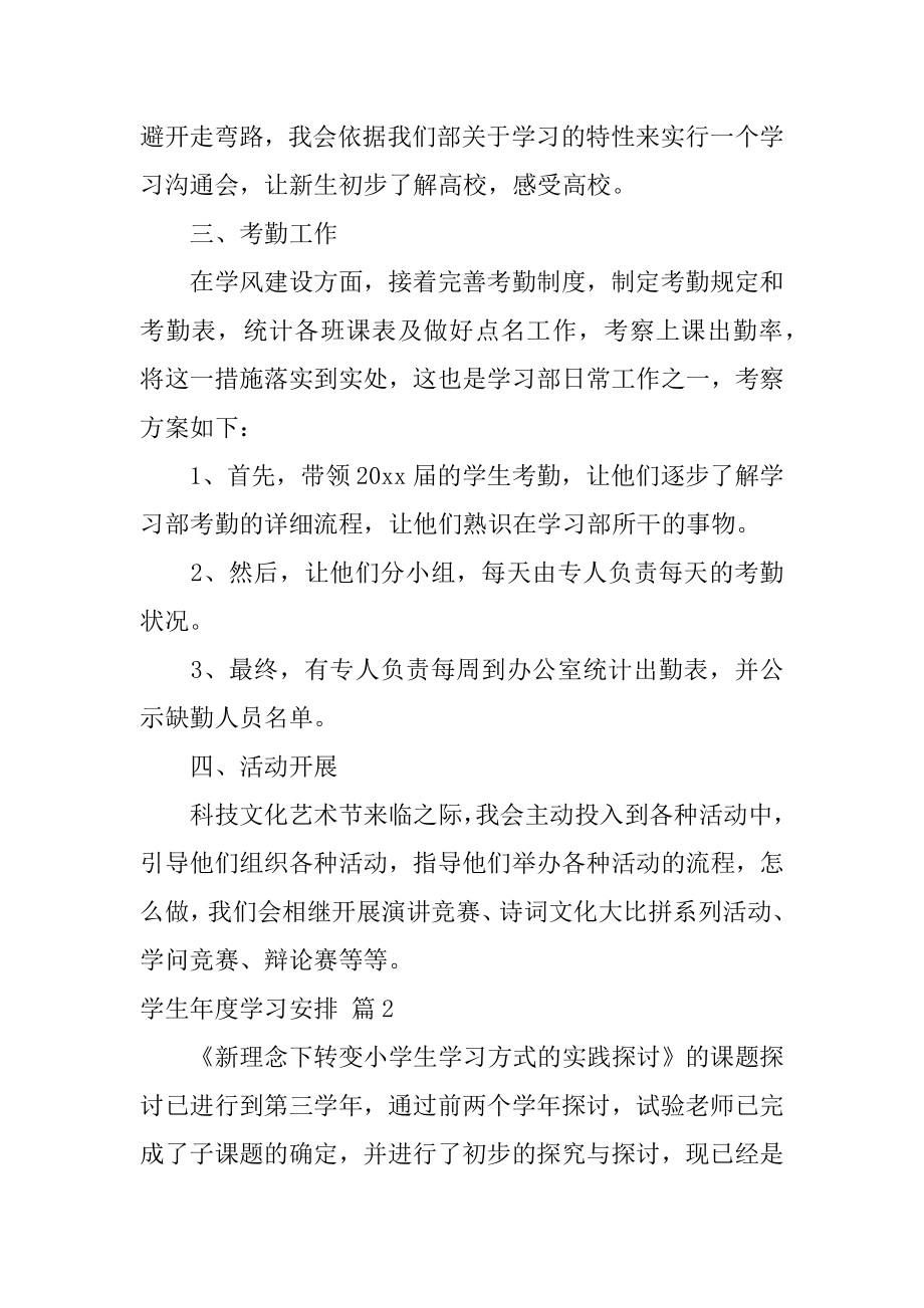 学生年度学习计划汇编.docx_第2页