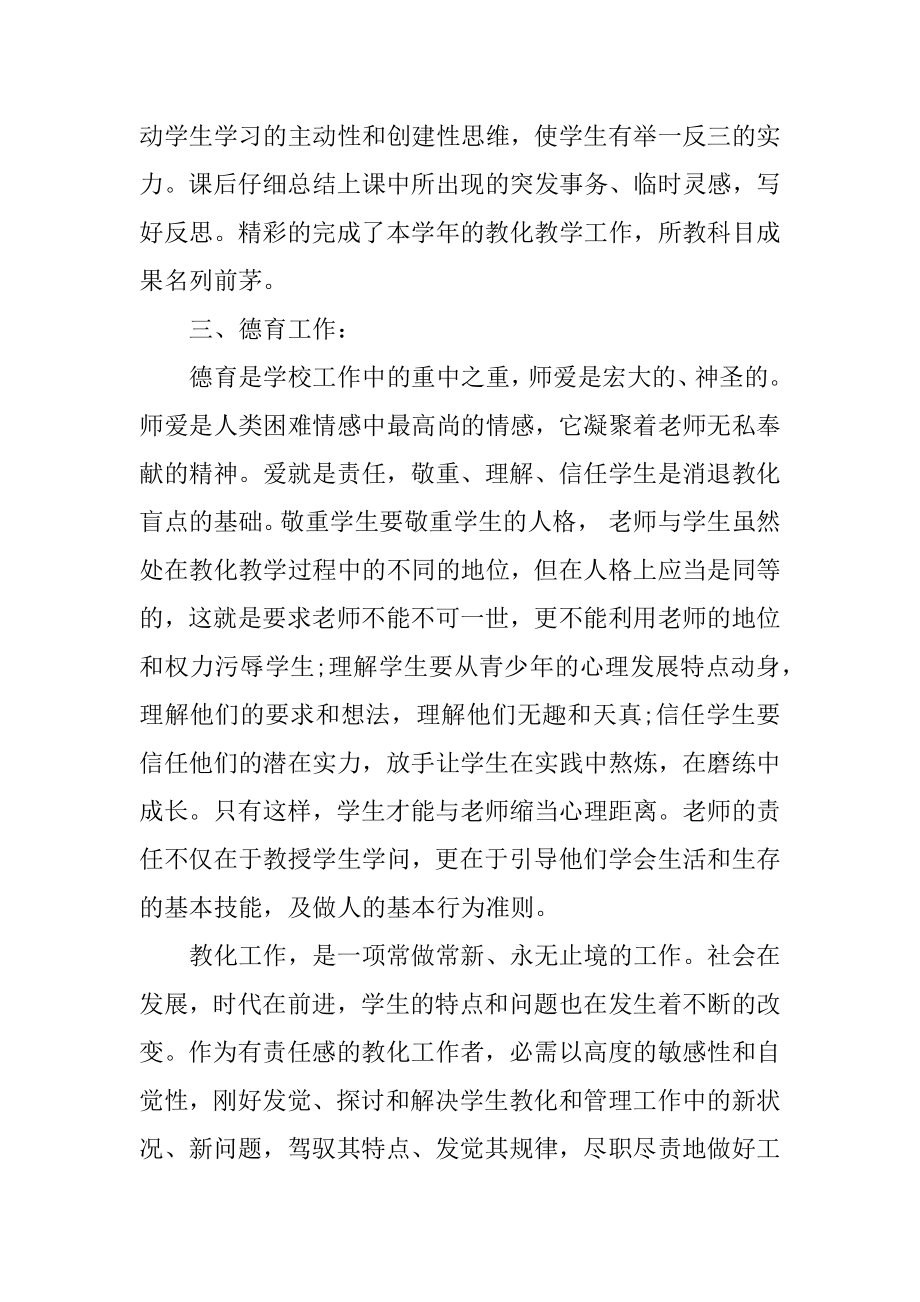 小学教育教学总结汇报范文.docx_第2页