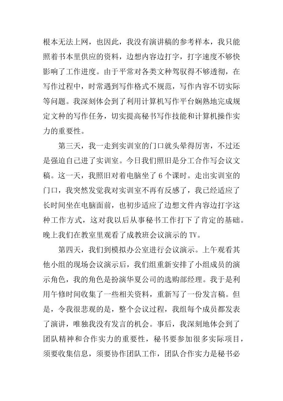 实训报告总结汇总.docx_第2页