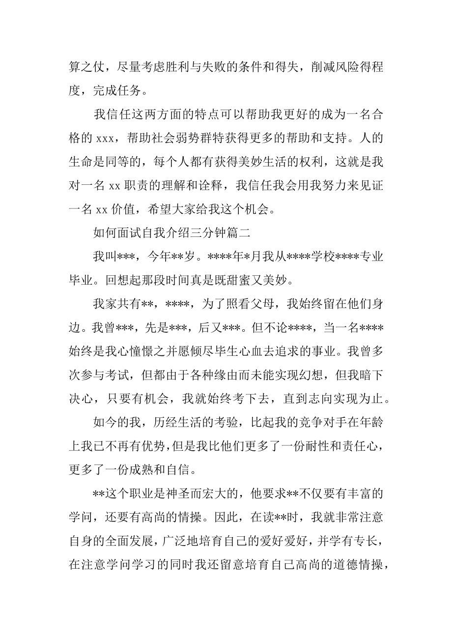 如何面试自我介绍三分钟范本.docx_第2页