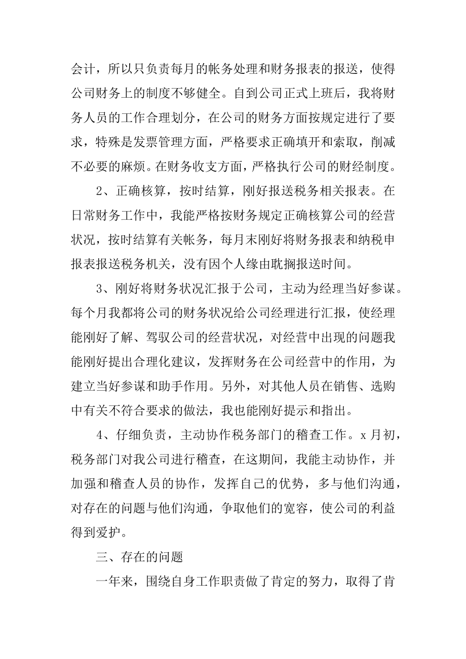 员工述职总结报告范例.docx_第2页