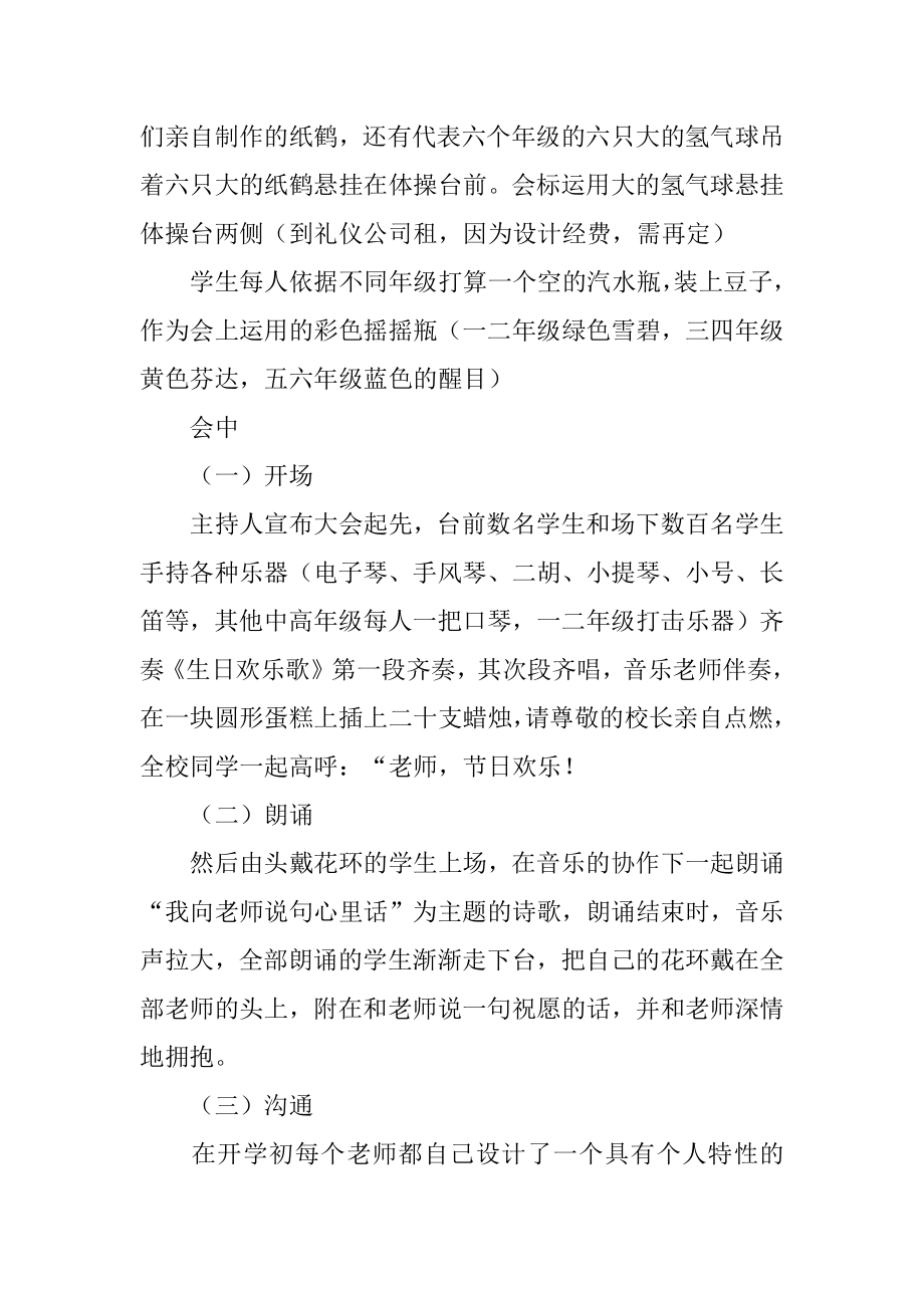 小学教师节策划书汇总.docx_第2页