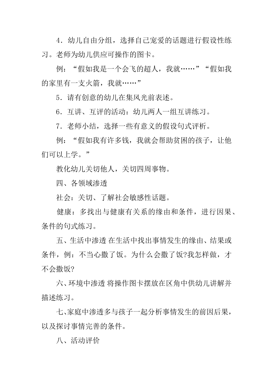 大班语言教案《找不到眼镜》汇总.docx_第2页