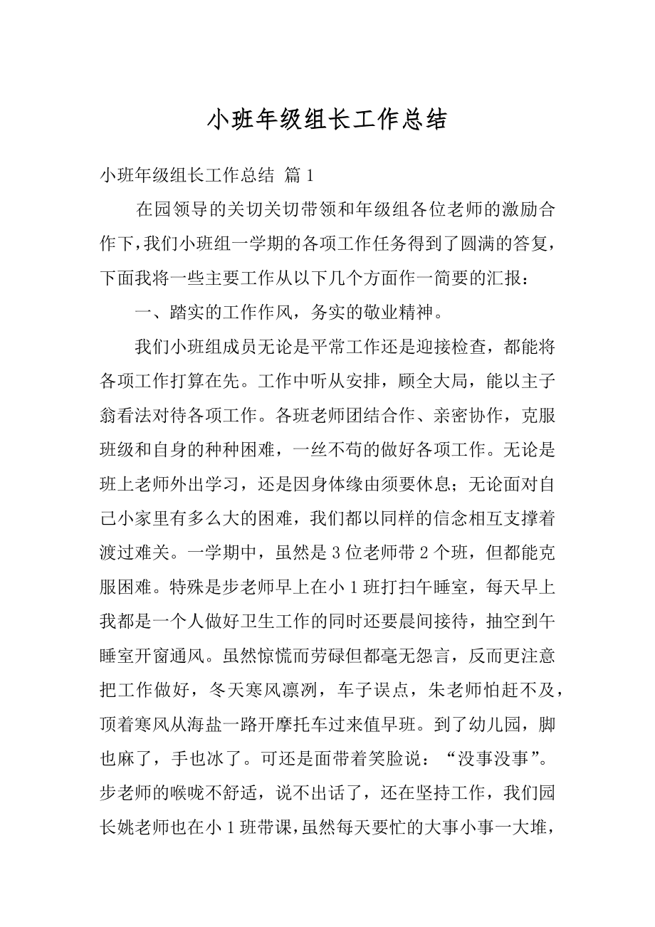 小班年级组长工作总结最新.docx_第1页