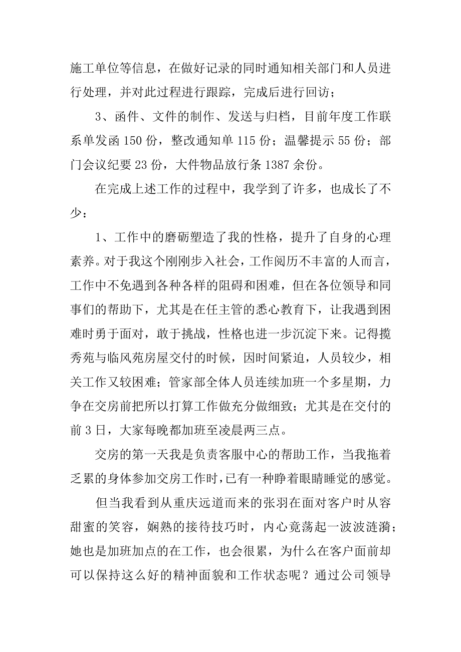 客服人员年度总结精选.docx_第2页