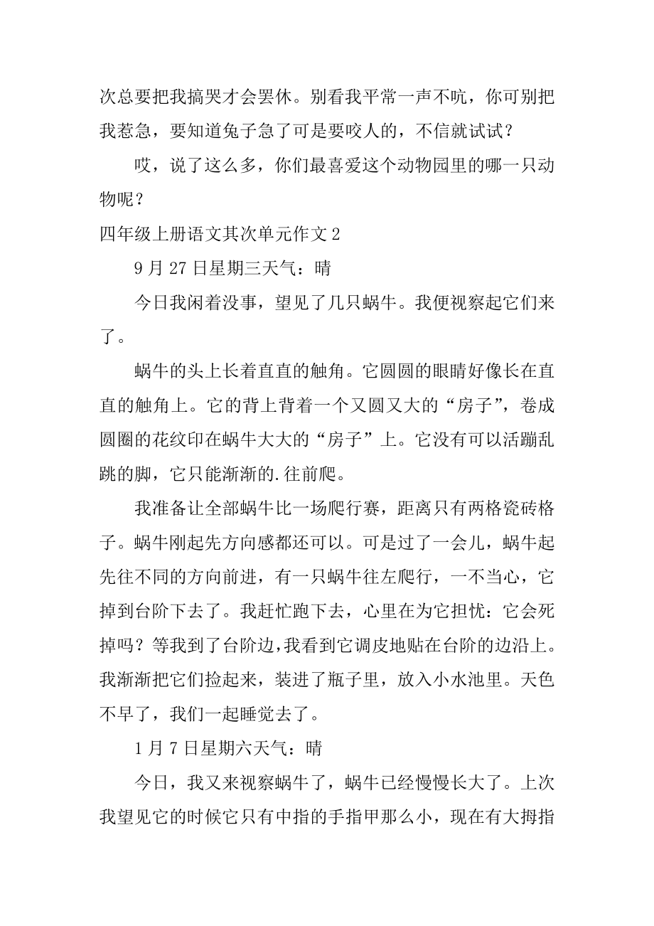 四年级上册语文第二单元作文汇编.docx_第2页