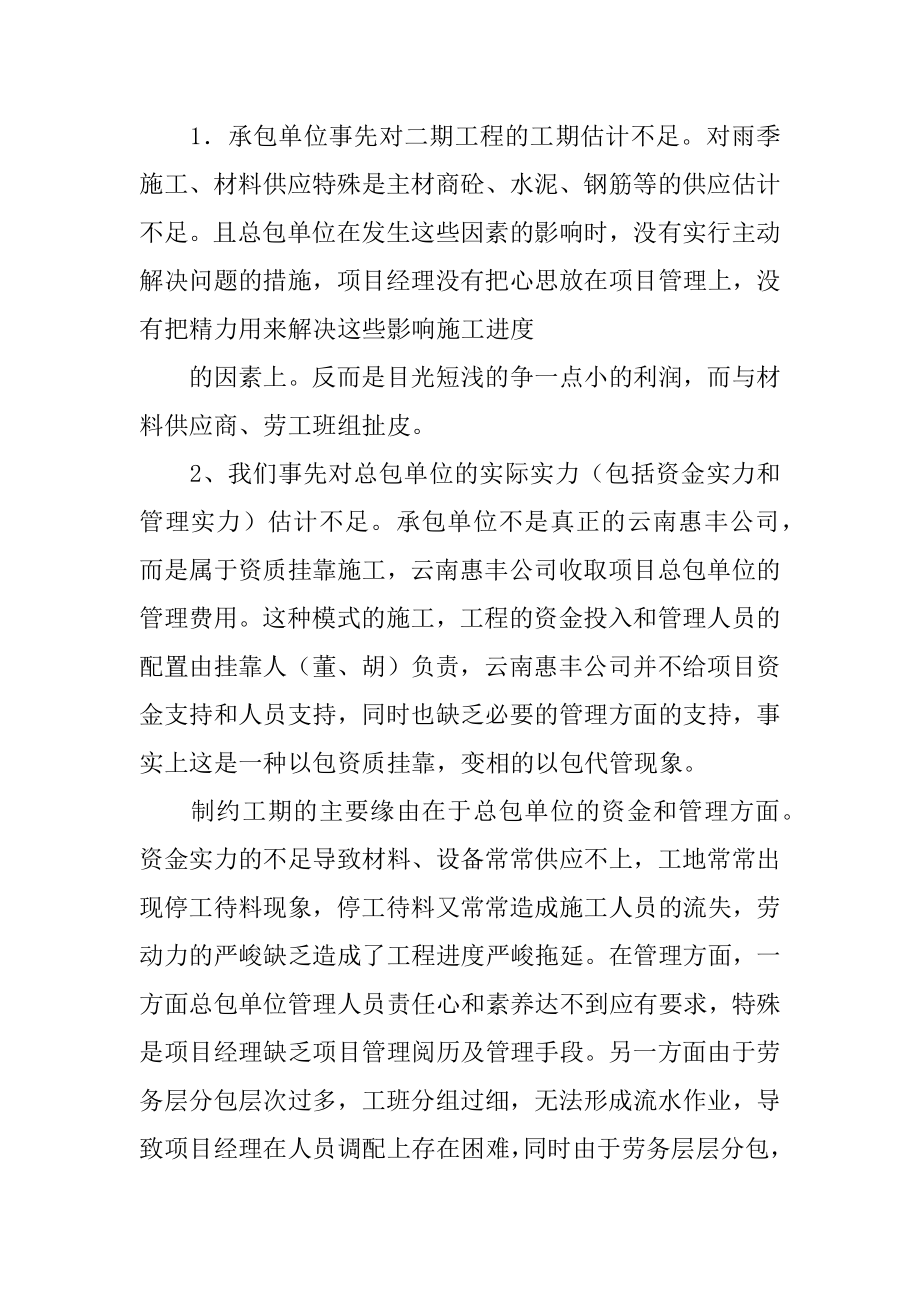 售前技术支持年终总结精选.docx_第2页