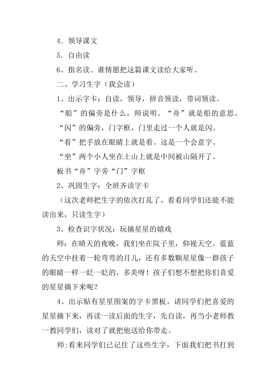 小小的船教学设计优质.docx_第2页