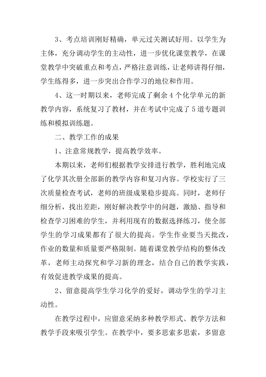 初中化学个人教学总结优质.docx_第2页