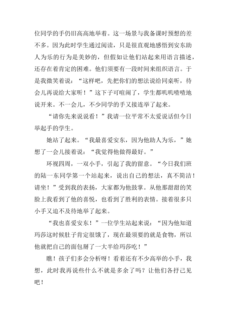 小伙伴教学反思例文.docx_第2页