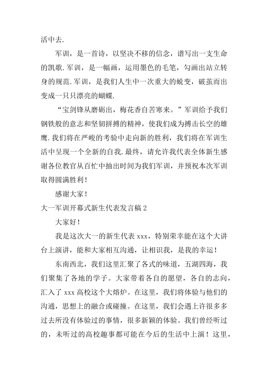 大一军训开幕式新生代表发言稿最新.docx_第2页