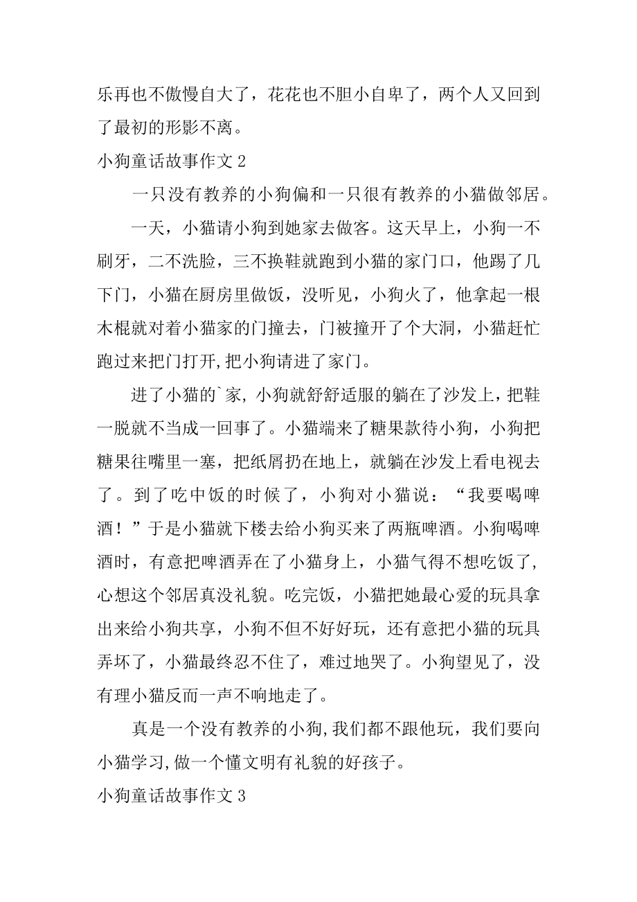 小狗童话故事作文范本.docx_第2页