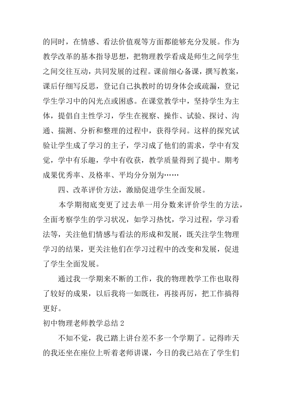 初中物理教师教学总结例文.docx_第2页