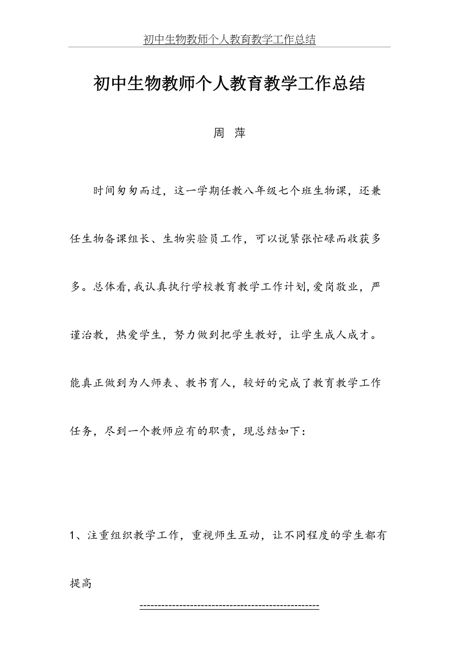 初中生物教师个人教学工作总结.doc_第2页