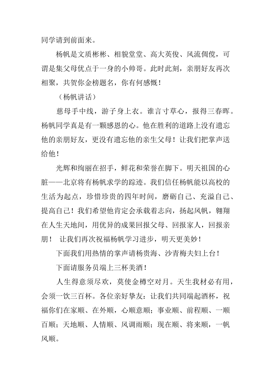 升学喜宴主持词精选.docx_第2页