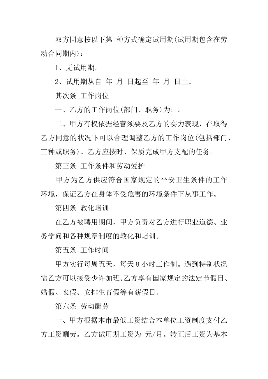 单位劳动合同书精编.docx_第2页