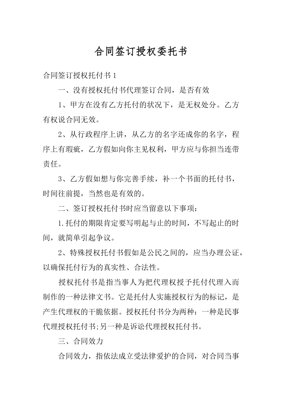 合同签订授权委托书精选.docx_第1页