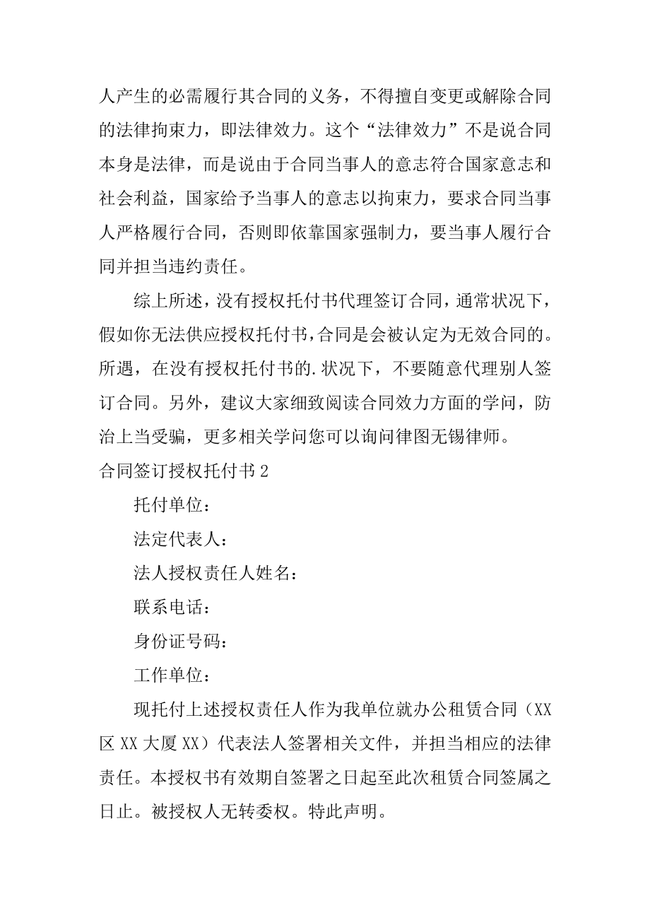 合同签订授权委托书精选.docx_第2页