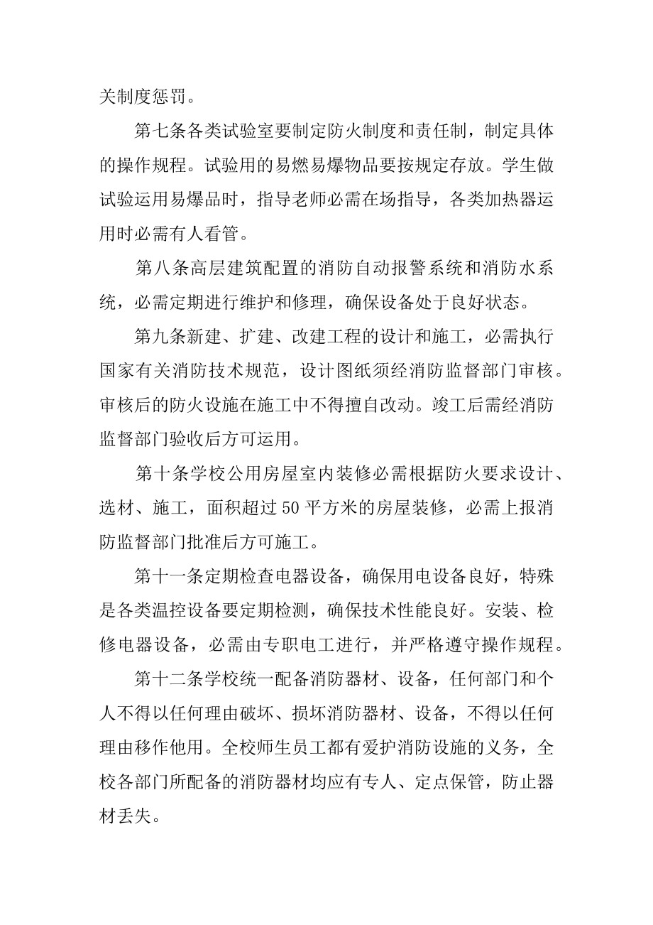 办公室消防安全管理制度例文.docx_第2页