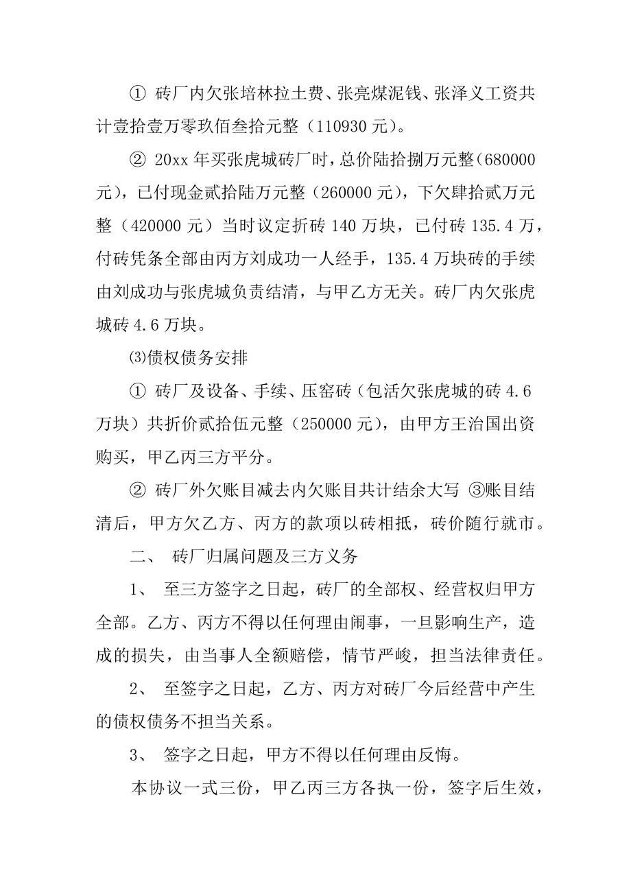 合作办厂协议书汇编.docx_第2页