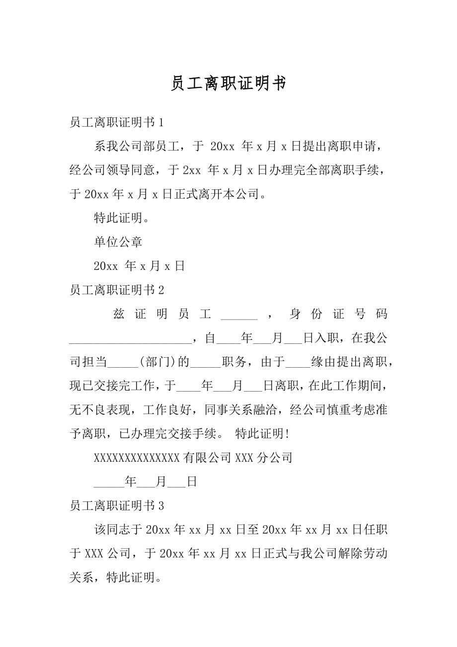 员工离职证明书精编.docx_第1页