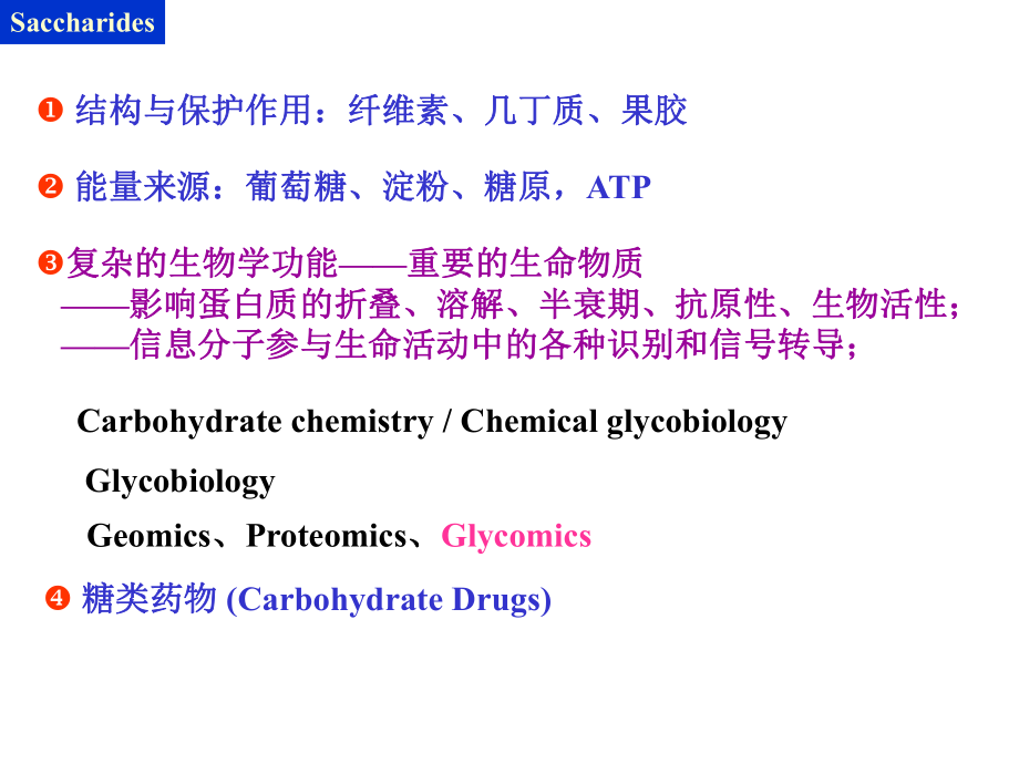 最新北大有机课件第十五章糖类化合物ppt课件.ppt_第2页