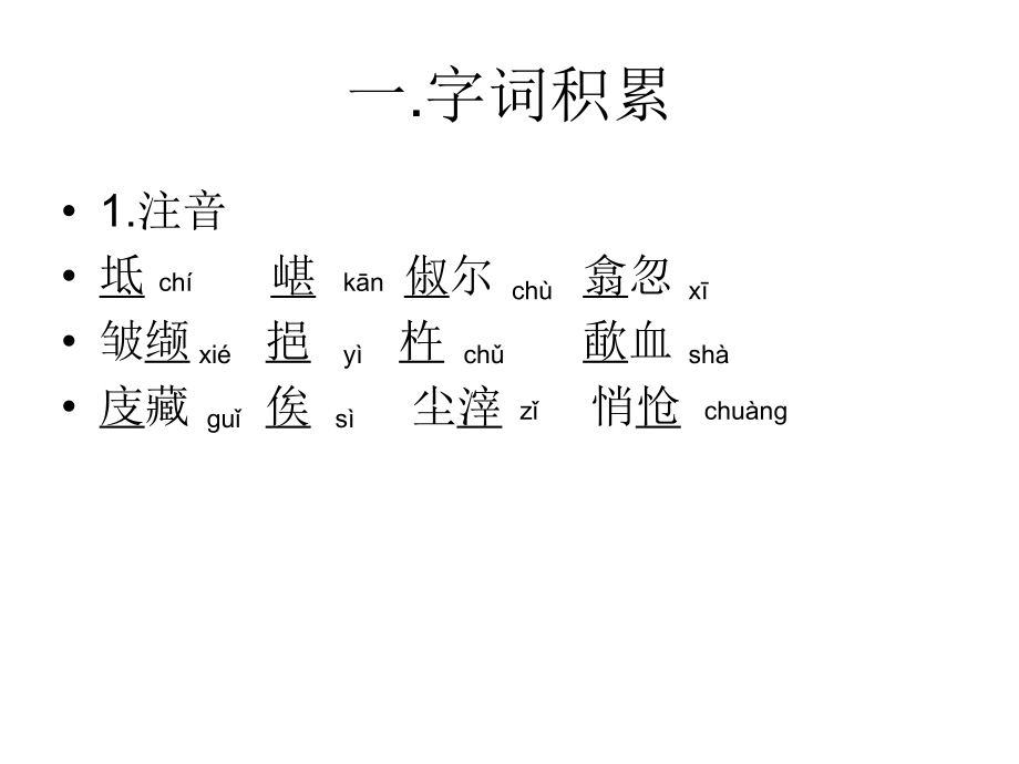 最新北师大版八年级课本总复习2精品课件.ppt_第2页