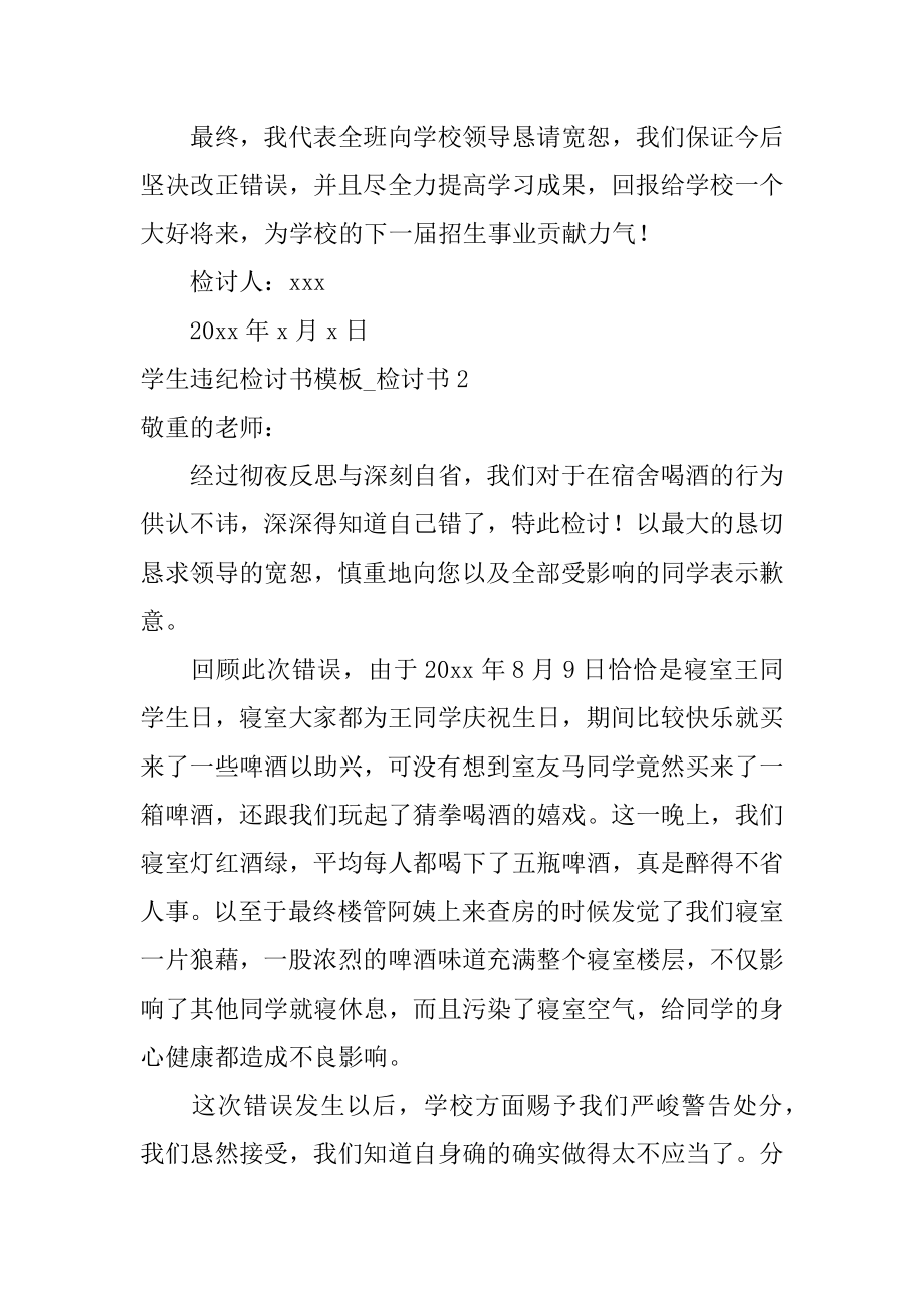 学生违纪检讨书_检讨书汇总.docx_第2页