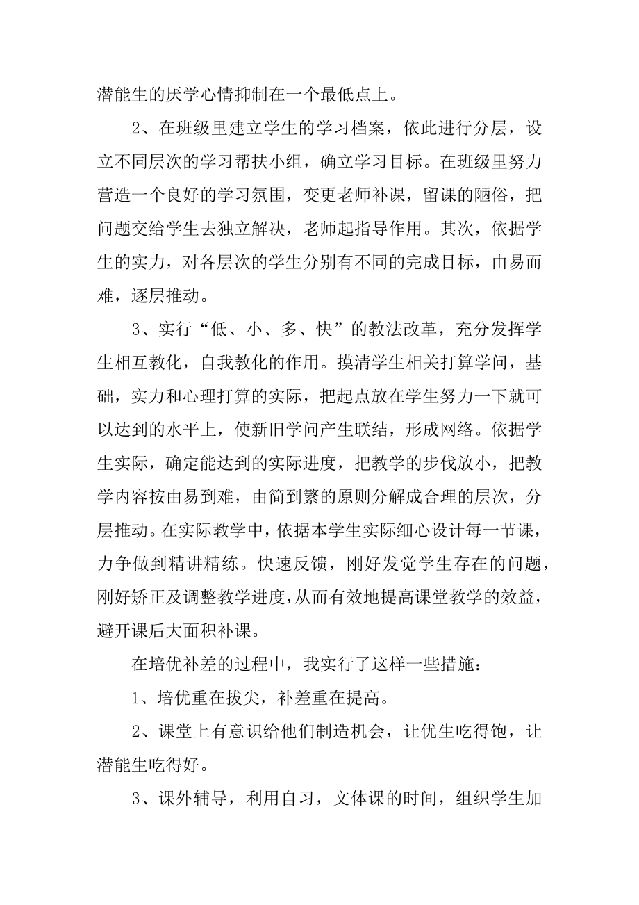 初中教师下学期培优补差工作总结精编.docx_第2页