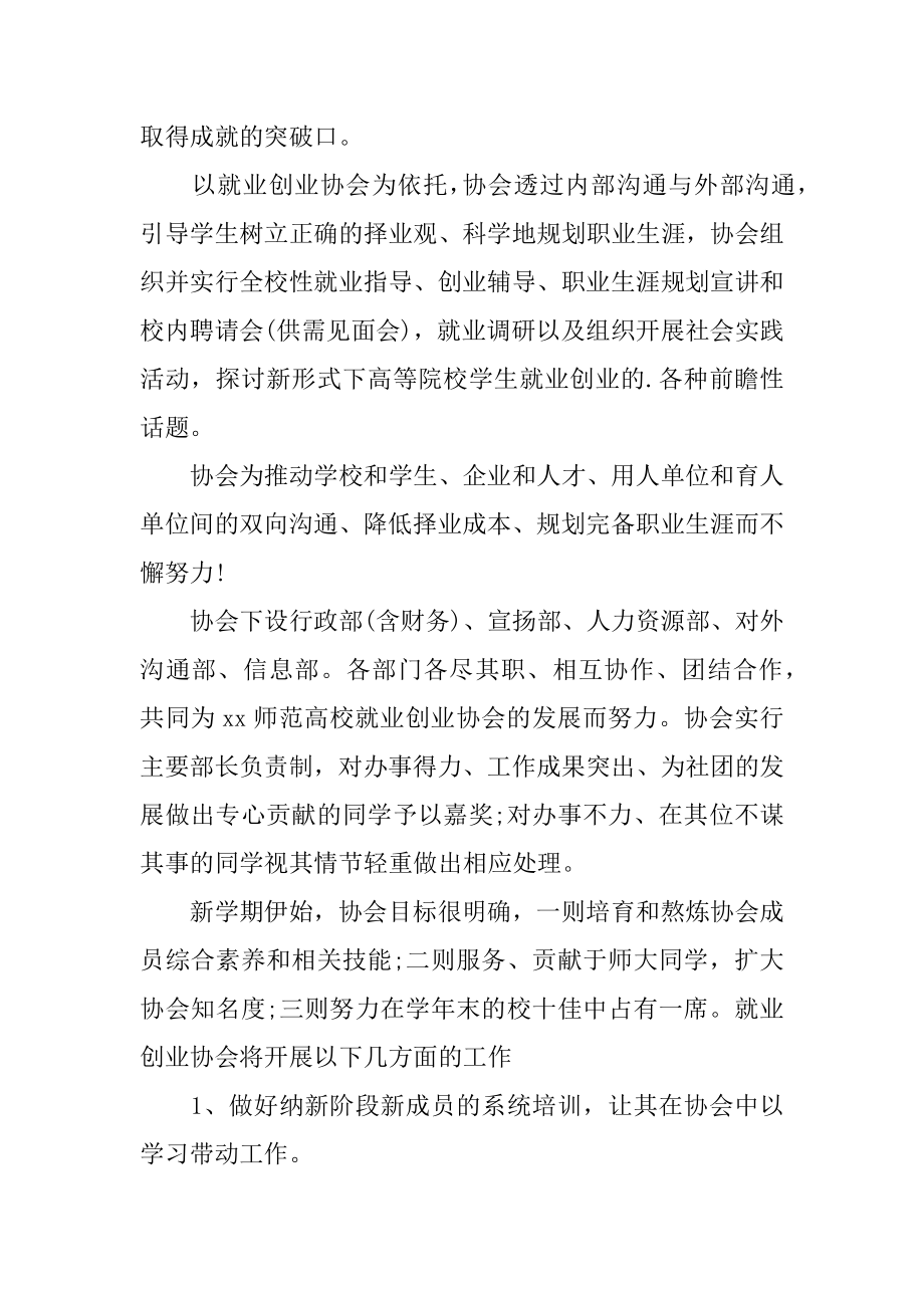 协会下学期计划书最新.docx_第2页