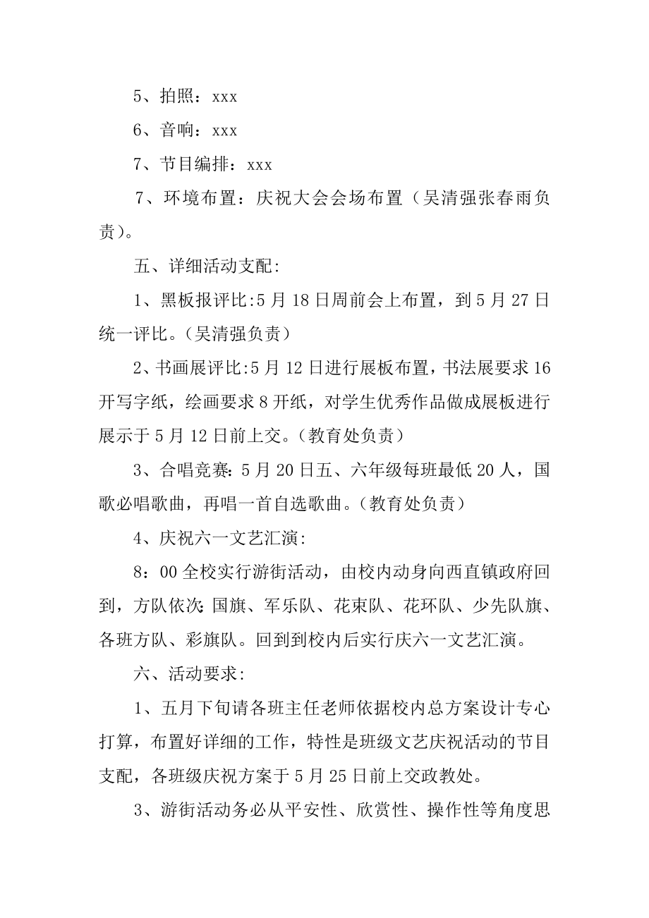 学校六一儿童节活动策划方案精编.docx_第2页