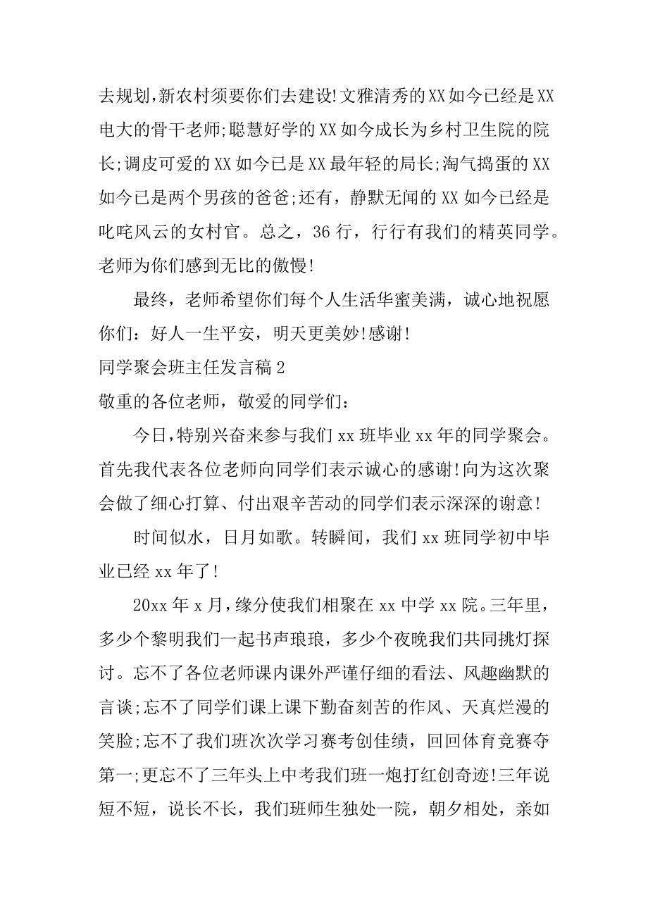 同学聚会班主任发言稿范文.docx_第2页