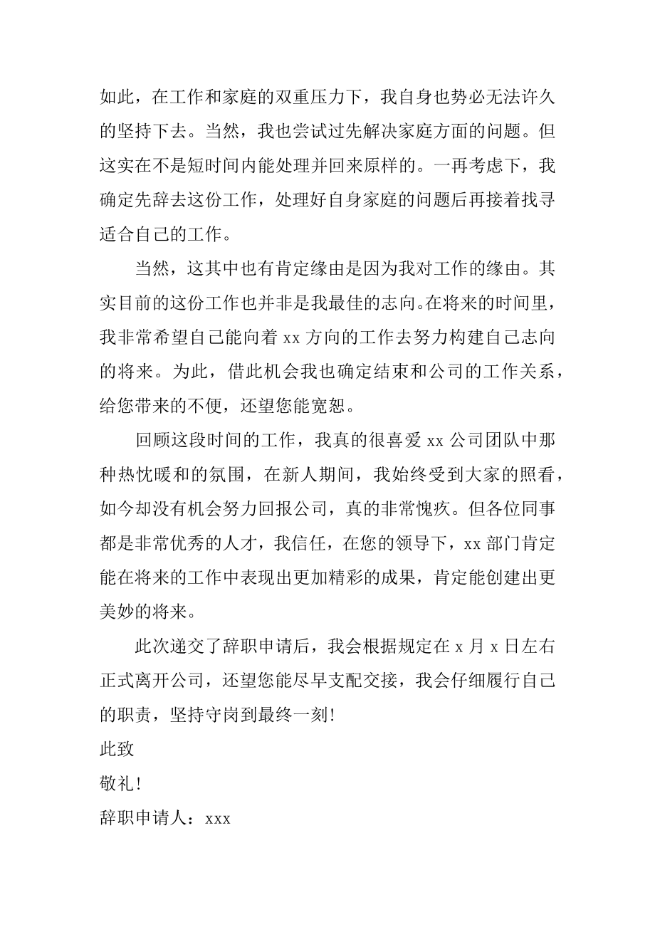 员工辞职原因申请书汇总.docx_第2页