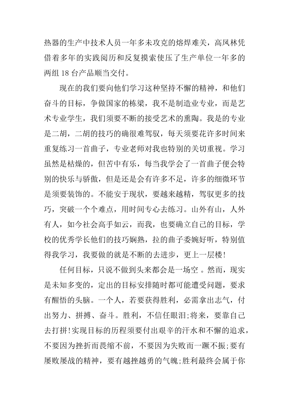 学习劳模工匠心得体会精选.docx_第2页