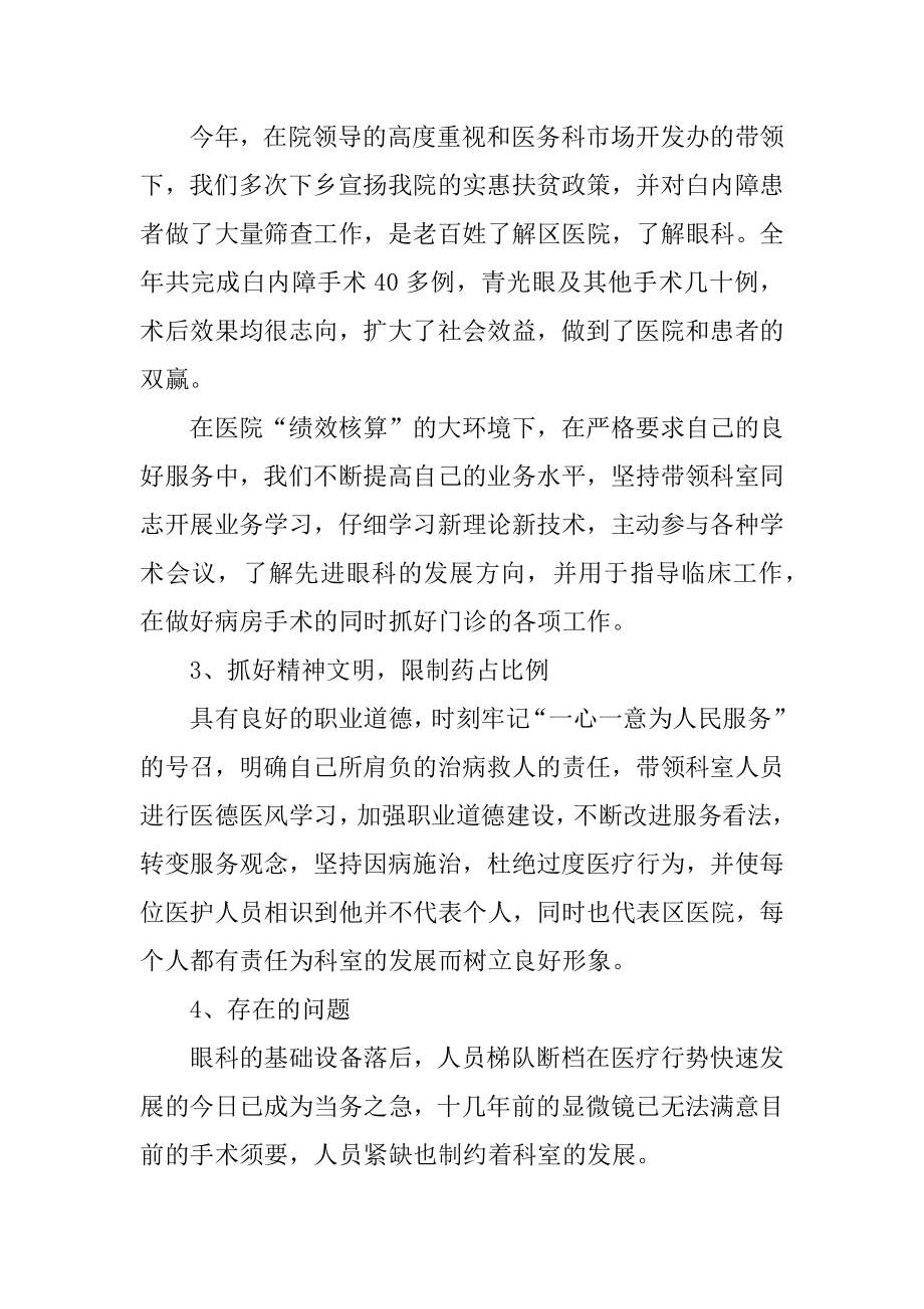 医生个人的述职报告优质.docx_第2页