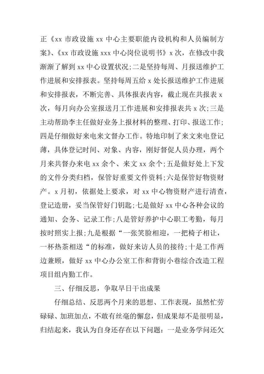 单位实习生转正工作总结精编.docx_第2页