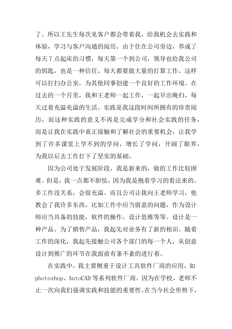 大学生设计师实习总结精选.docx_第2页