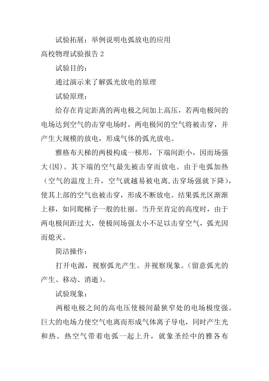 大学物理实验报告汇总.docx_第2页