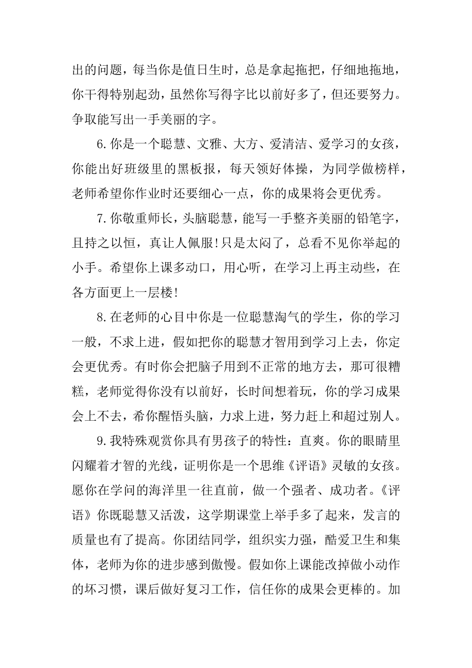 小学数学教师作业评语汇总.docx_第2页