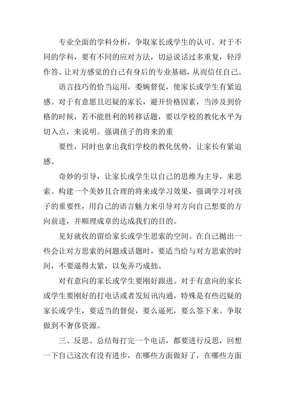 咨询师个人工作计划精编.docx_第2页