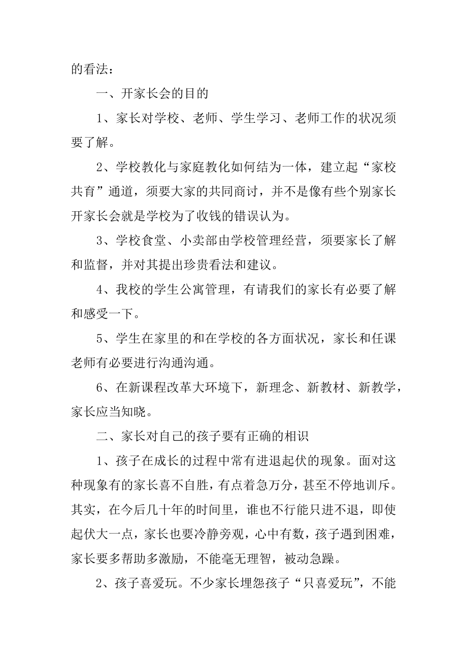 家长会上校长发言稿精品.docx_第2页