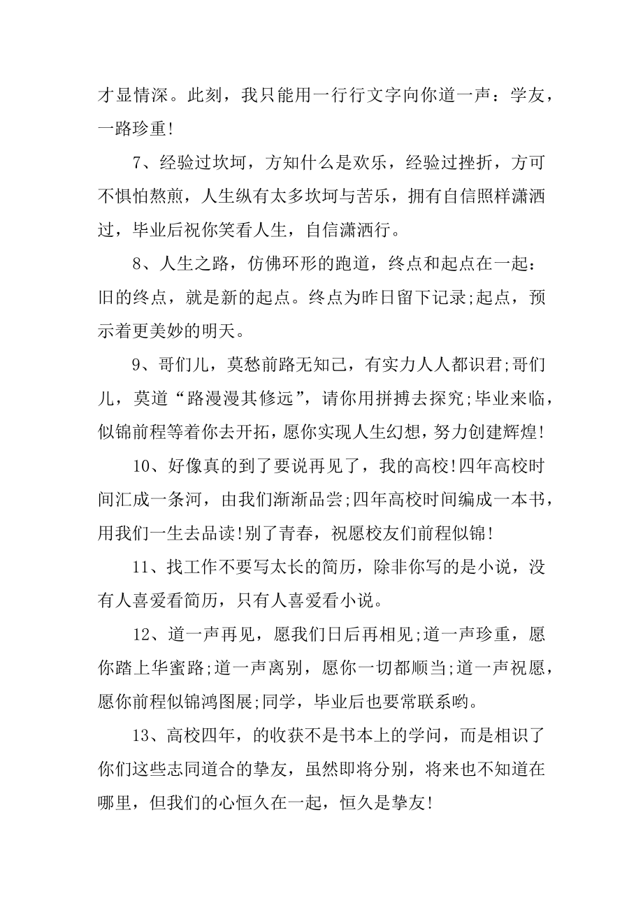 同学毕业礼物祝福赠言精编.docx_第2页